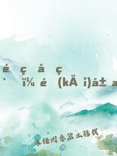 重生商紂，開(kāi)局怒懟圣人女媧